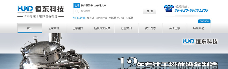 广州恒东科技营销网站建设