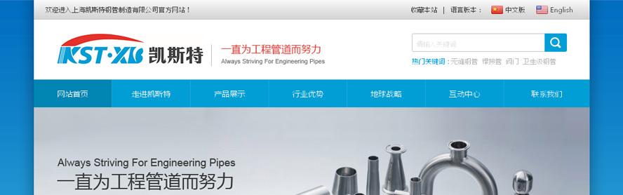 上海凯斯特钢管制造有限公司网站建设