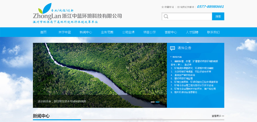 浙江中蓝环境科技有限公司官网建设