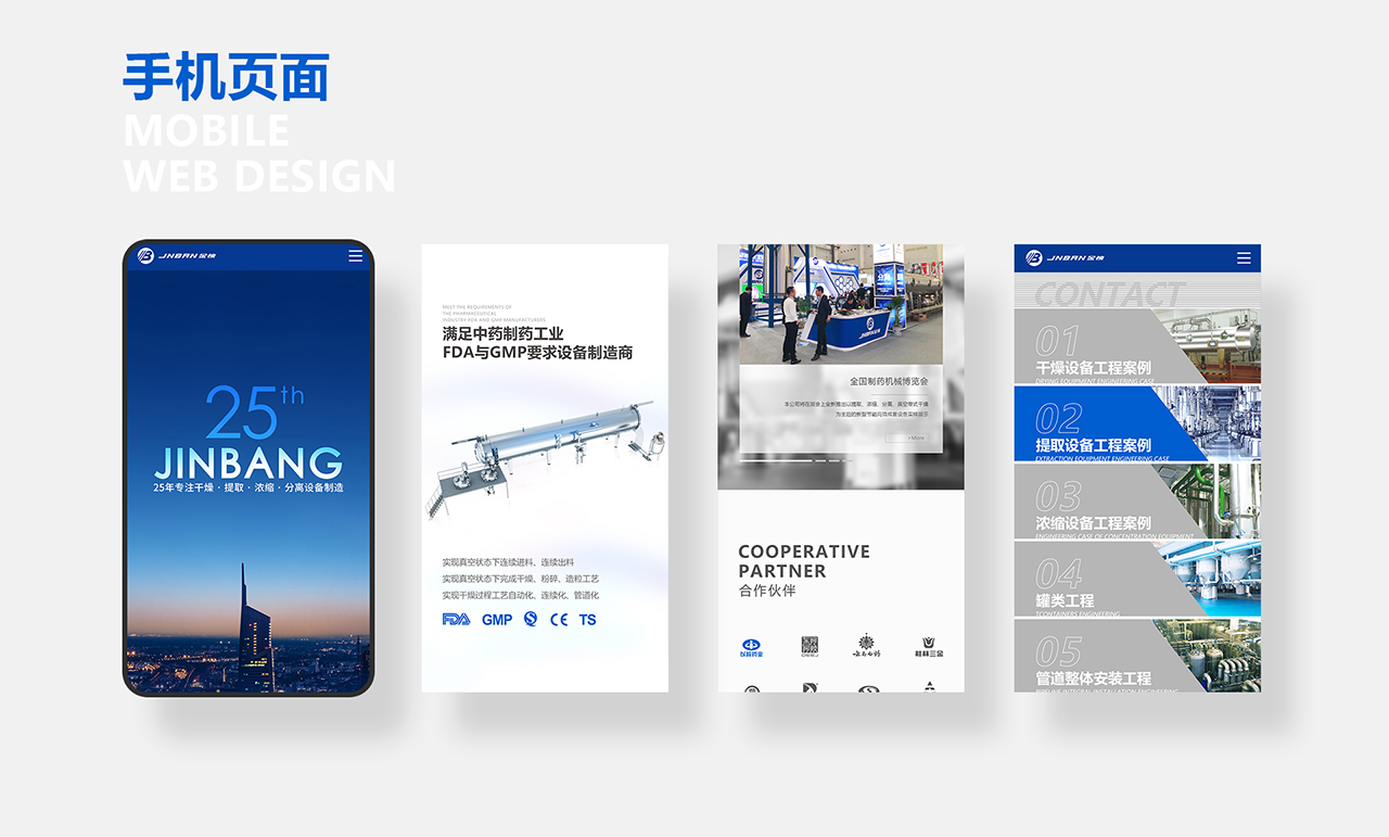手机网站设计效果