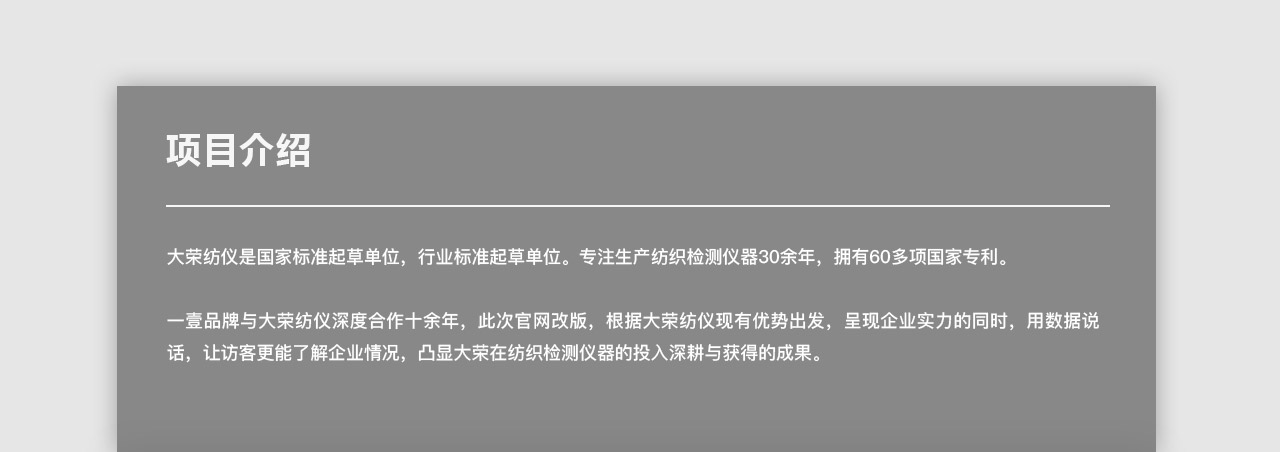 大荣纺仪网站升级项目介绍