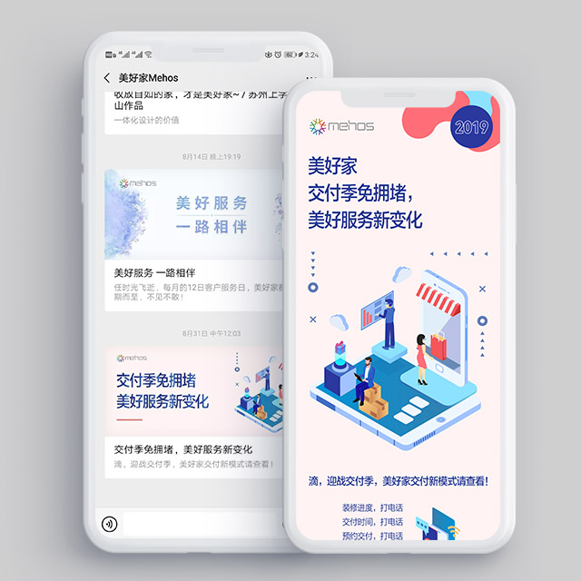 万科·美好家 公众号软文服务