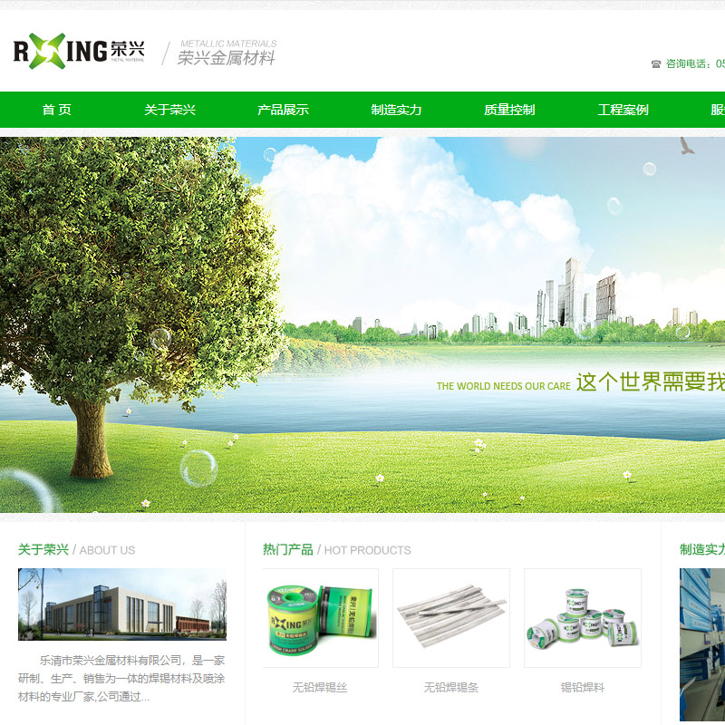 乐清市荣兴金属材料有限公司品牌网站