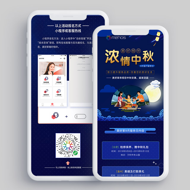 中秋祝福微信软文
