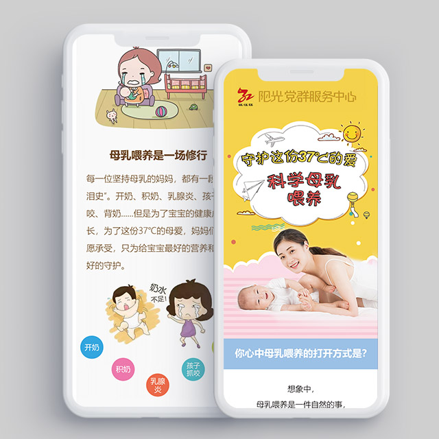 党群服务软文-守护这份37℃的爱