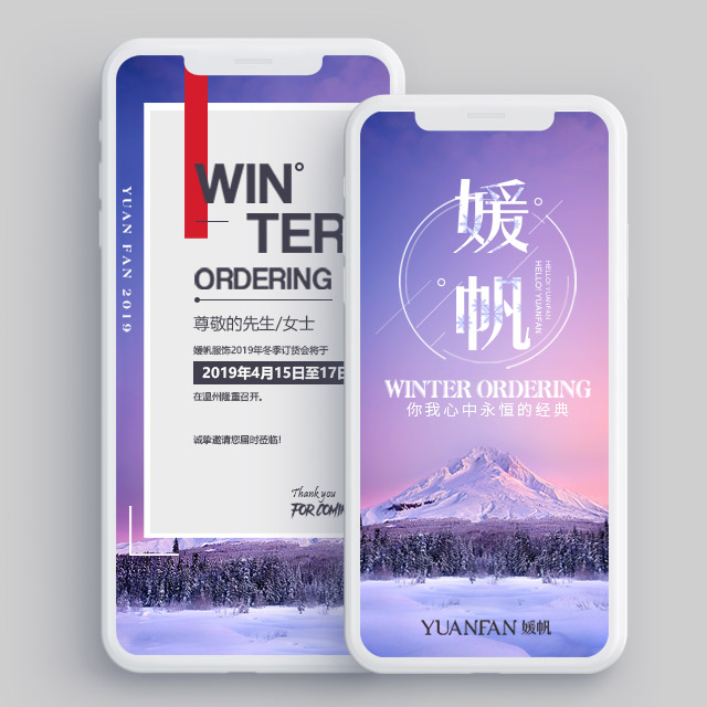 媛帆女装发布会H5邀请函