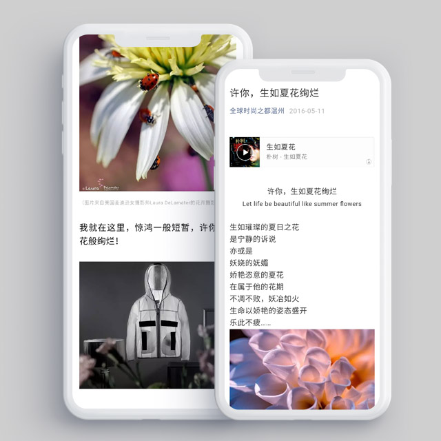 许你，生如夏花绚烂-服装公众号软文