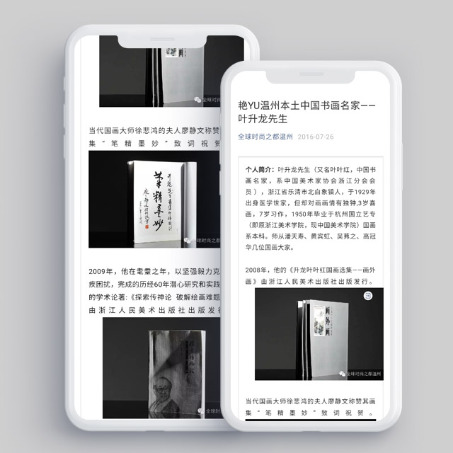 艳YU温州本土中国书画名家——叶升龙先生