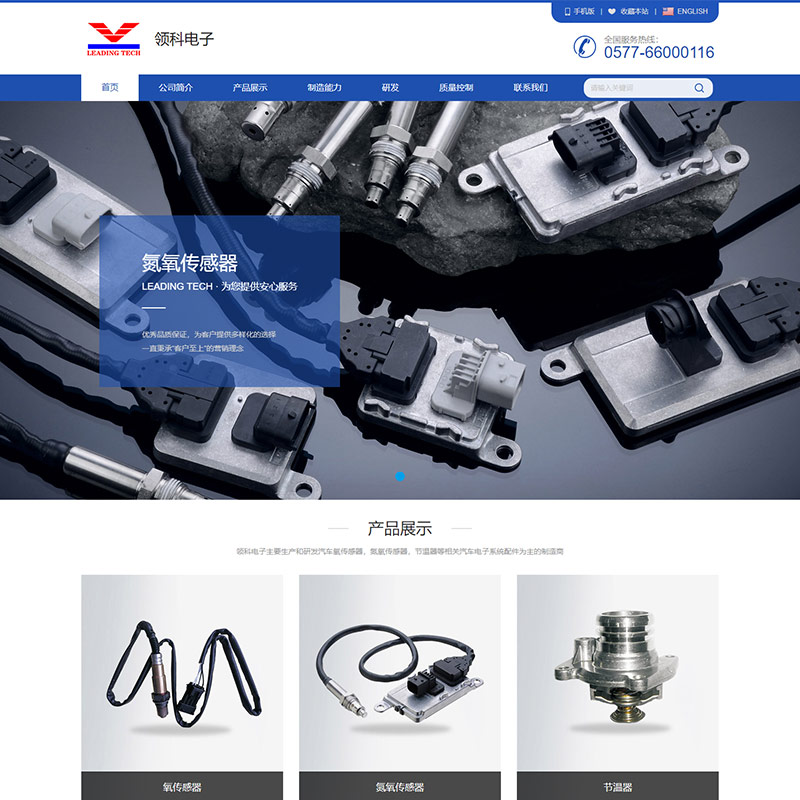 领科汽车电子品牌网站建设