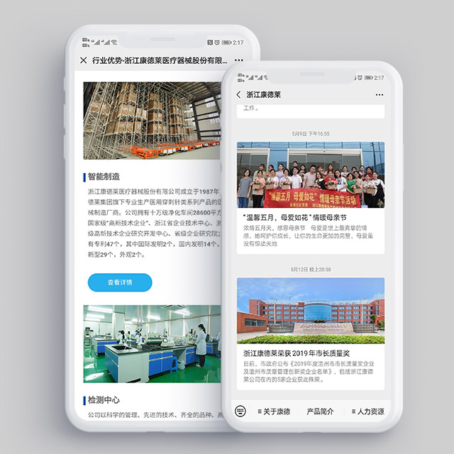 康德莱微信公众号建设