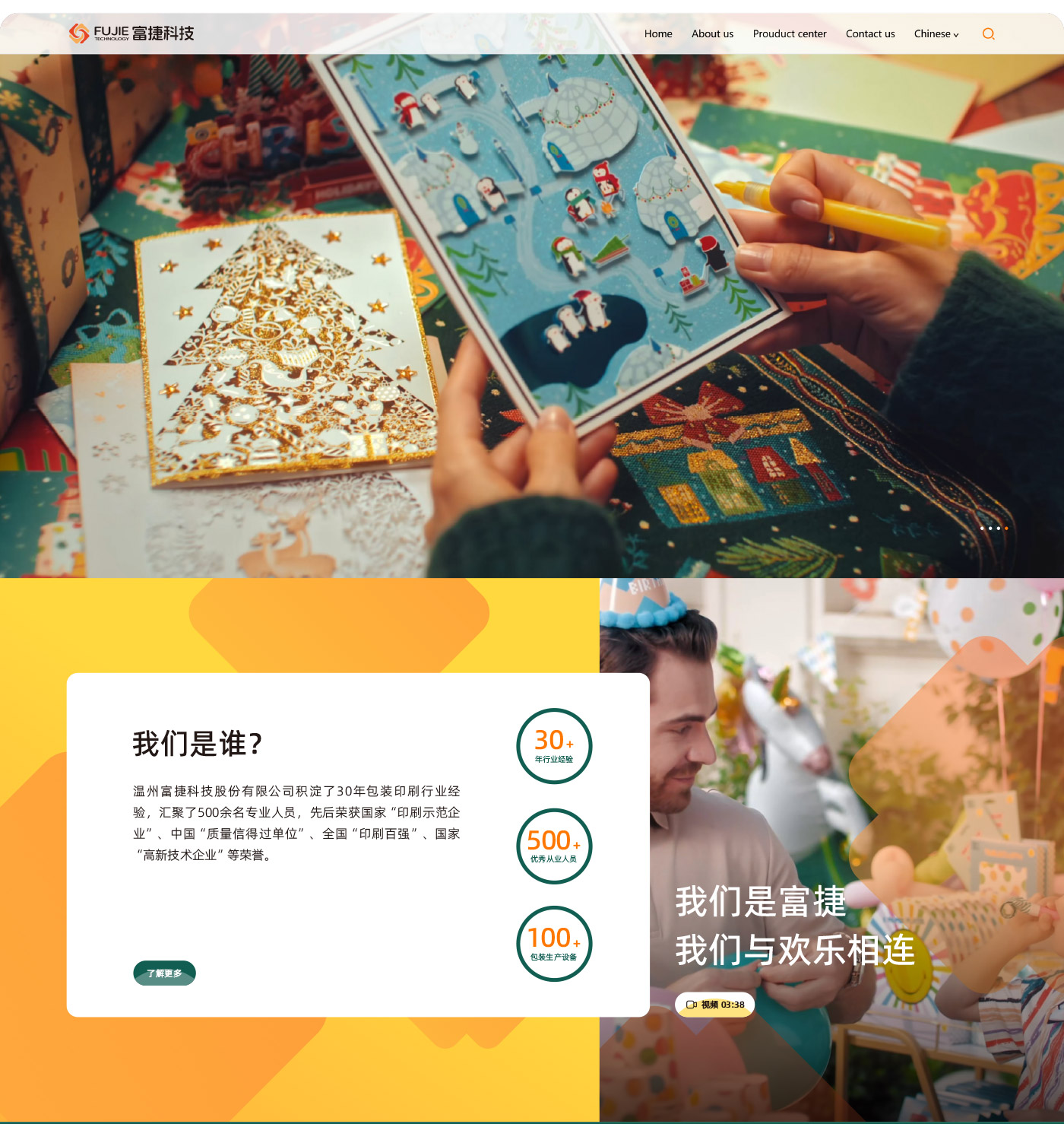 富捷网站案例_05.jpg