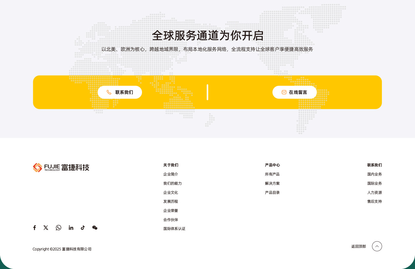 富捷网站案例_08.jpg
