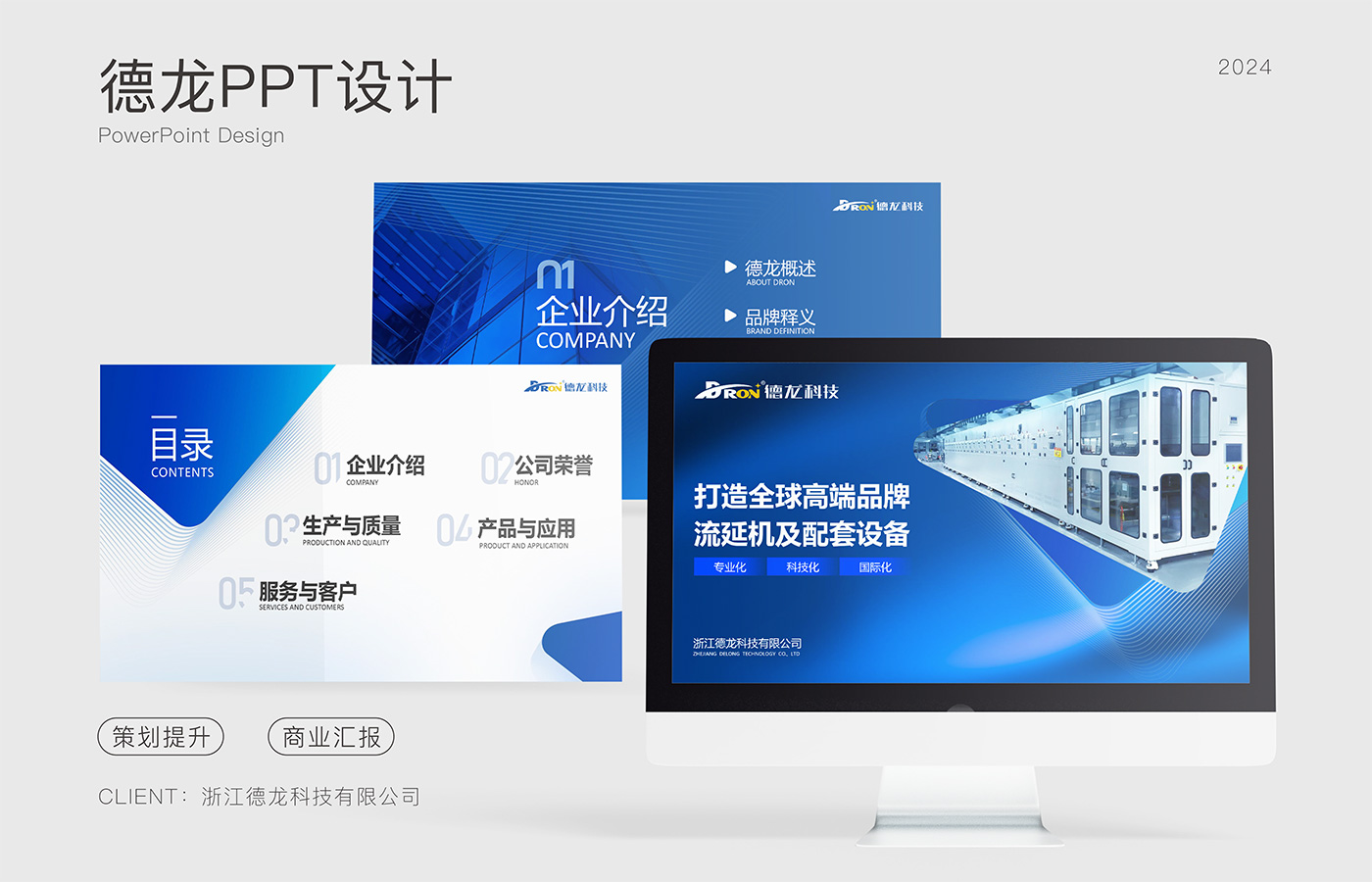 德龙ppt案例2025.7_01.jpg