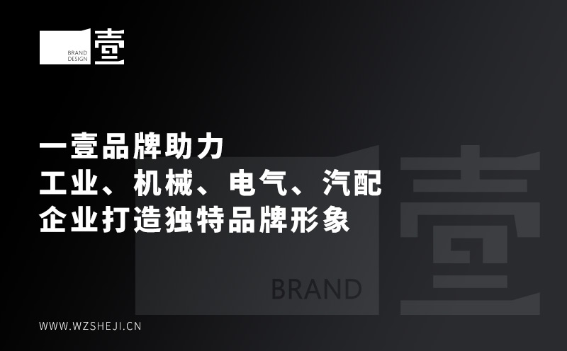温州品牌设计：提升企业形象与市场竞争力
