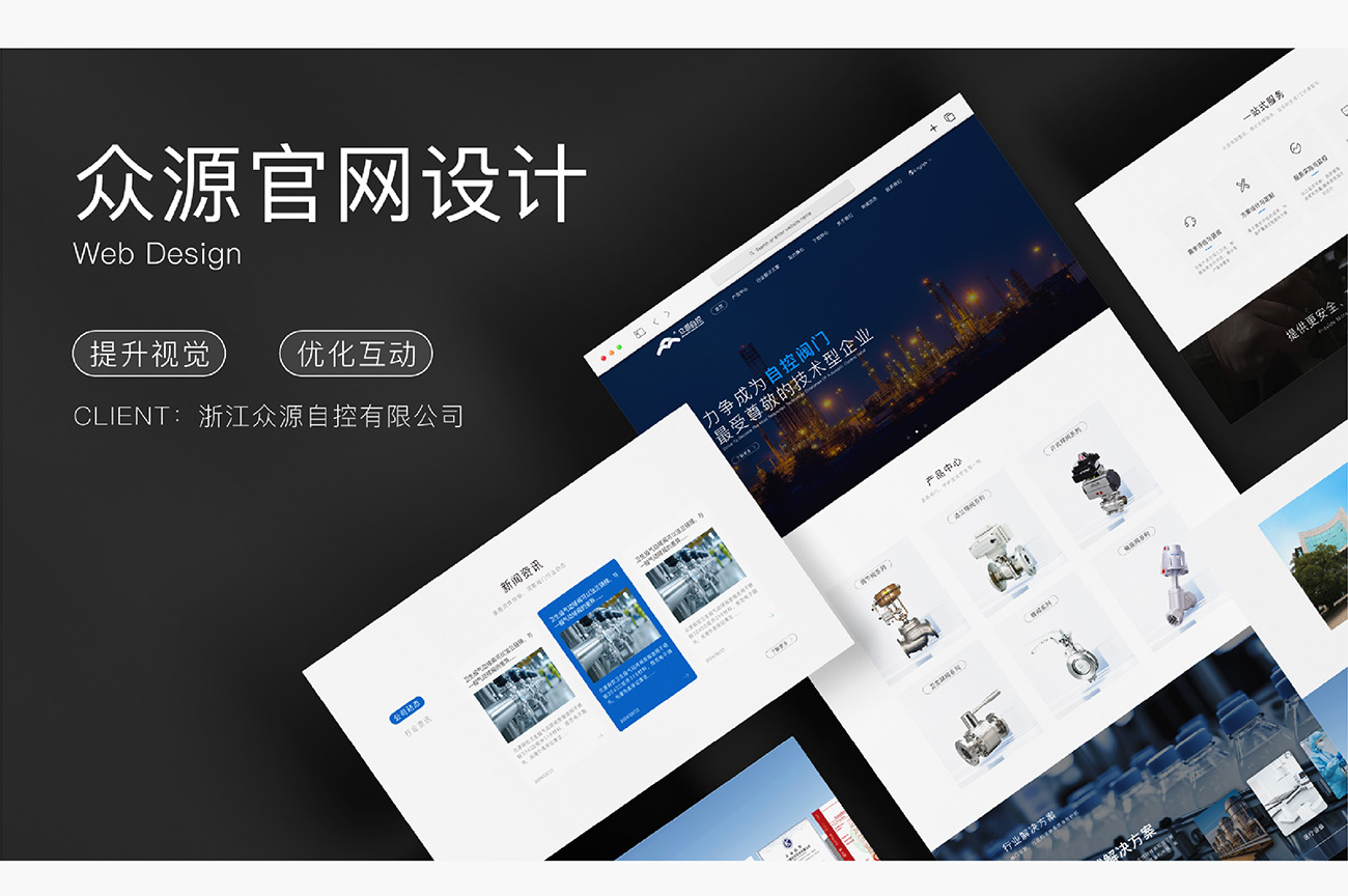 众源自控阀门-网站案例_01.jpg