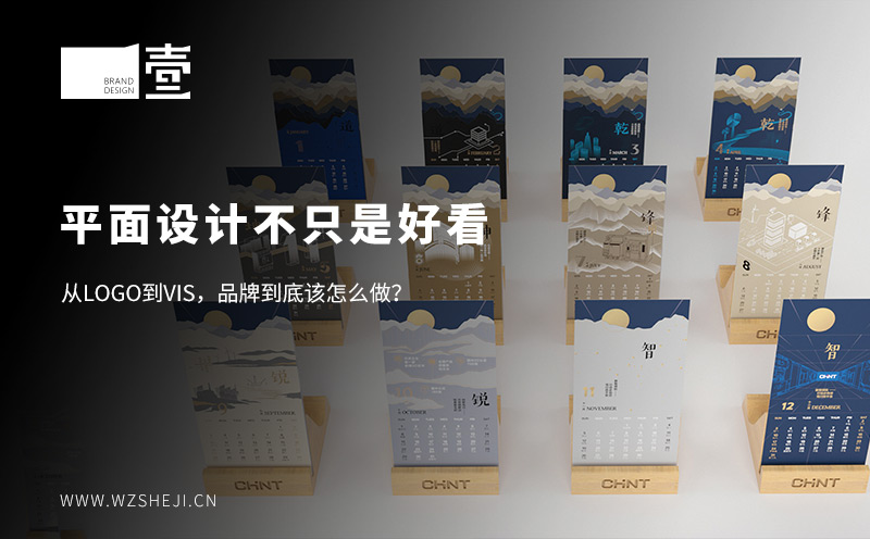 温州平面设计，不只是好看：从logo到VIS，品牌到底该怎么做？