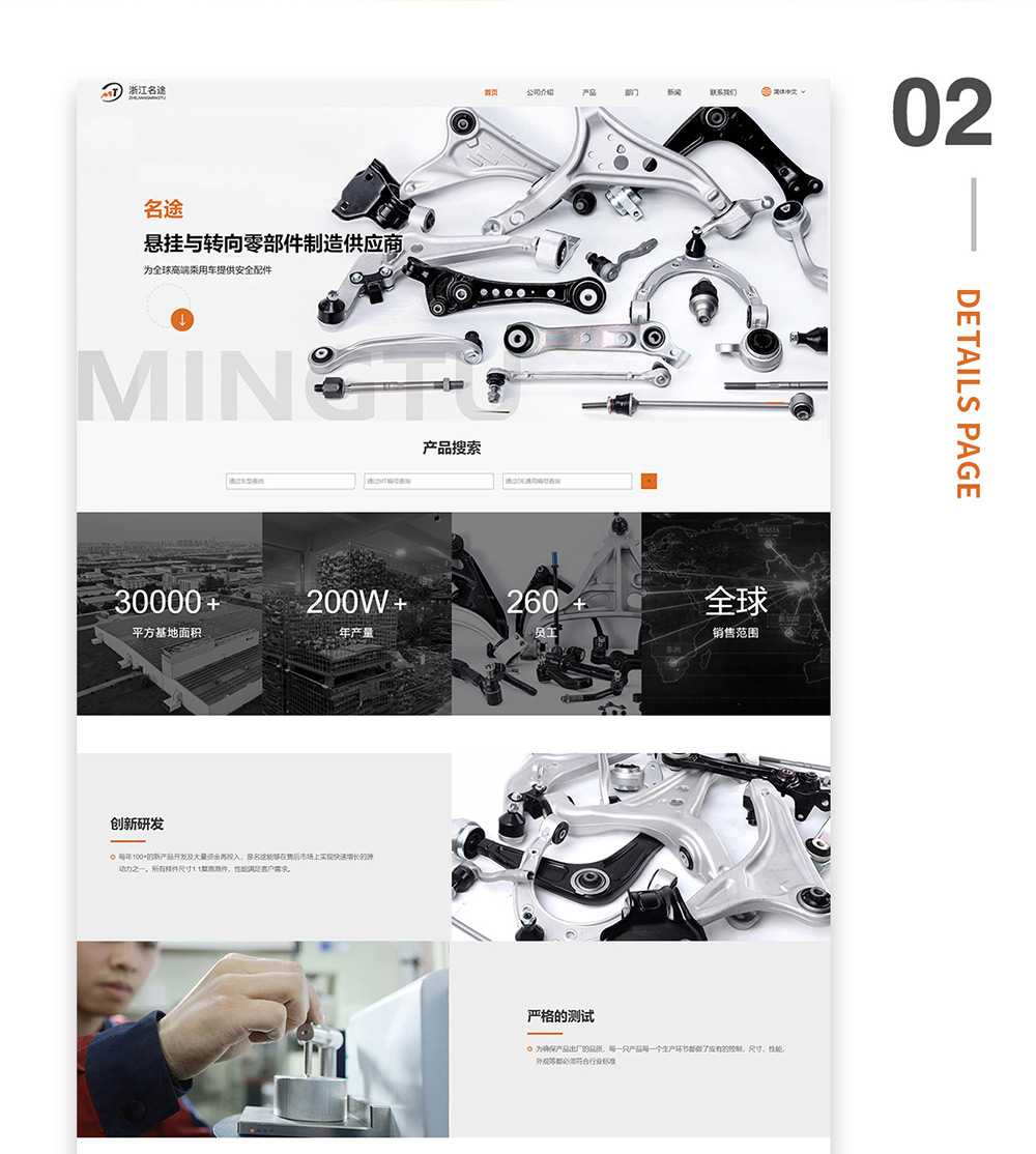 温州汽配高端网站设计案例06.jpg