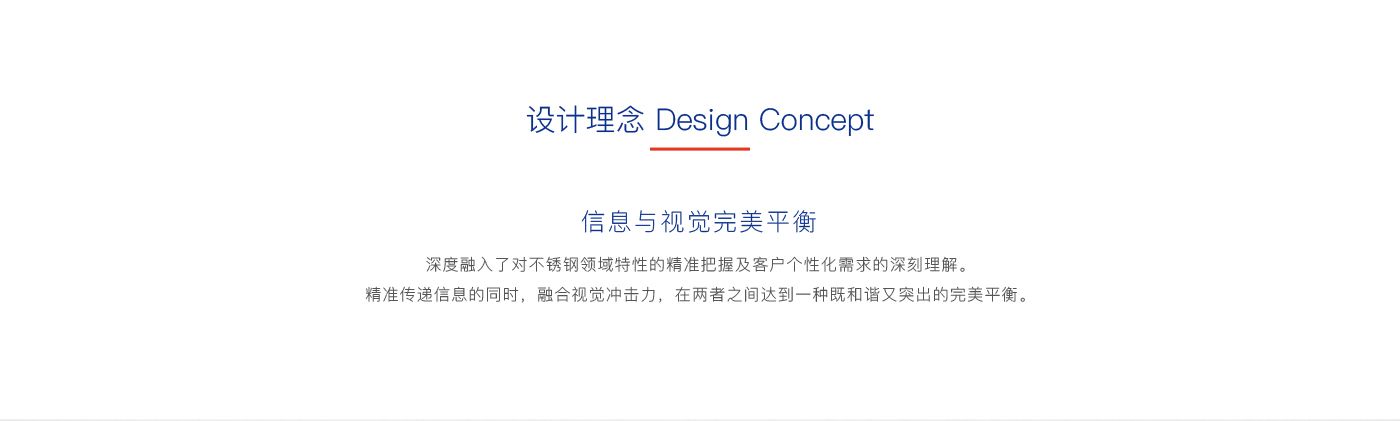 富田不锈钢全案策划案例展示27.jpg