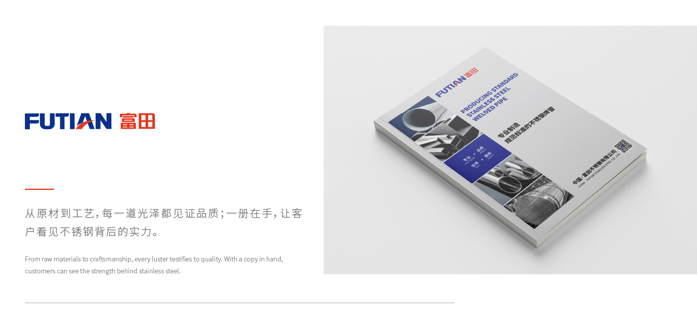 富田不锈钢全案策划案例展示18.jpg