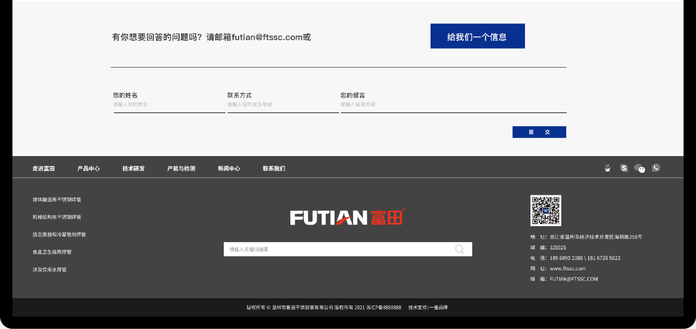 富田不锈钢全案策划案例展示12.jpg