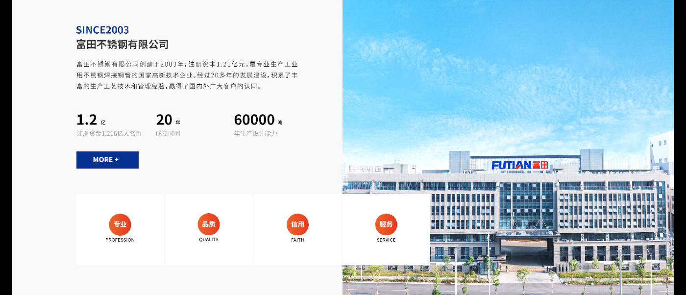富田不锈钢全案策划案例展示07.jpg