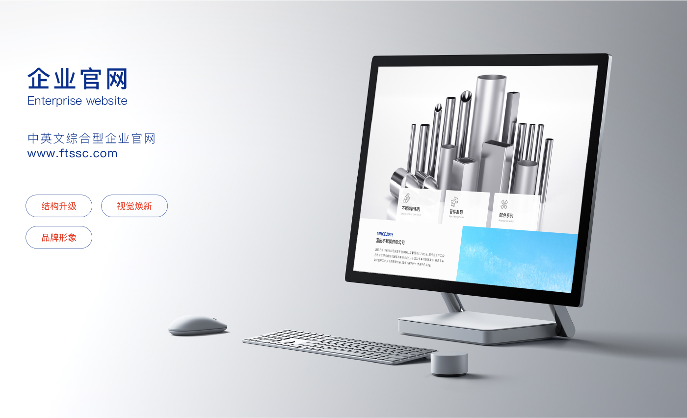 富田不锈钢全案策划案例展示03.jpg