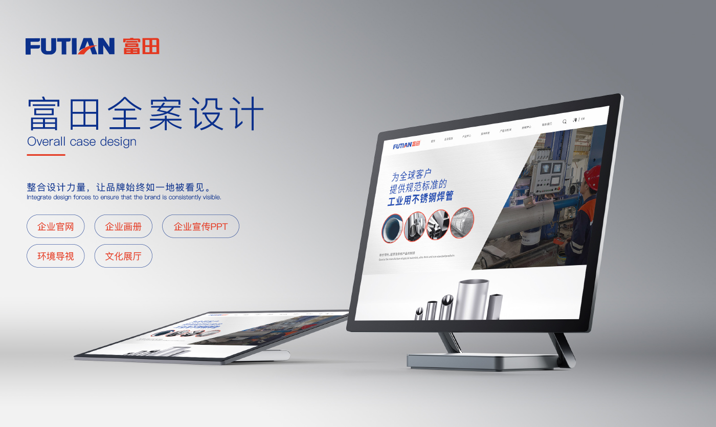 富田不锈钢全案策划案例展示01.jpg