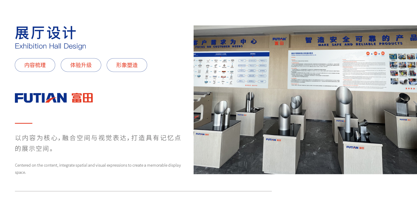 富田不锈钢全案策划案例展示42.jpg